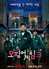 Игра в кальмара